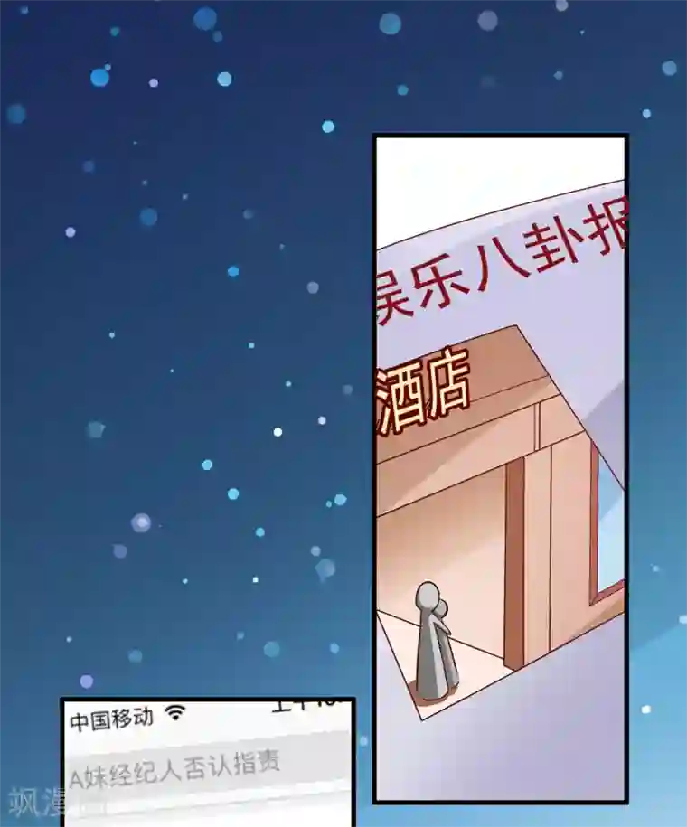 豪门强宠：季少请自重第64话 行事高调