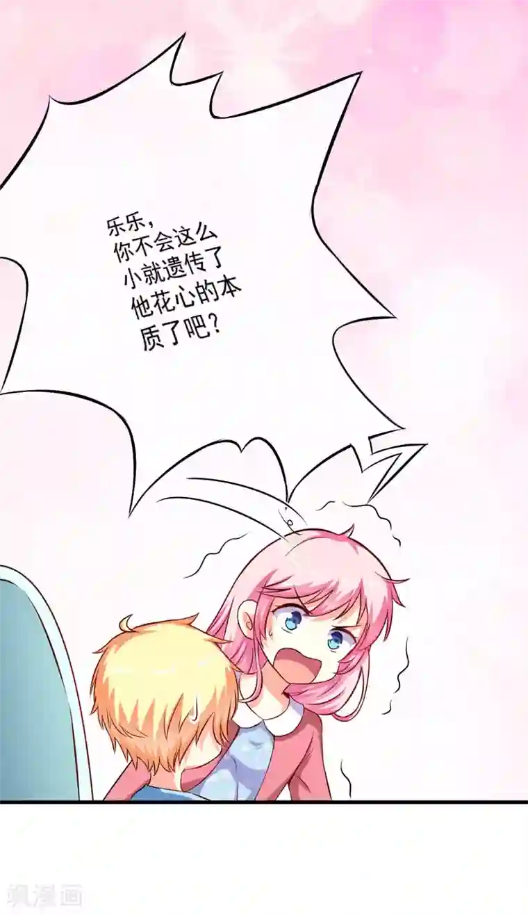 豪门强宠：季少请自重第64话 行事高调