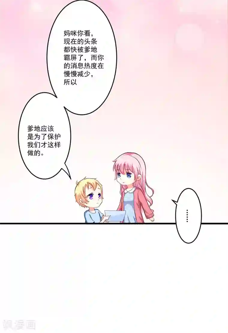 豪门强宠：季少请自重第64话 行事高调