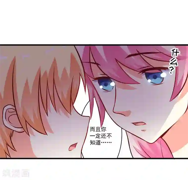 豪门强宠：季少请自重第64话 行事高调