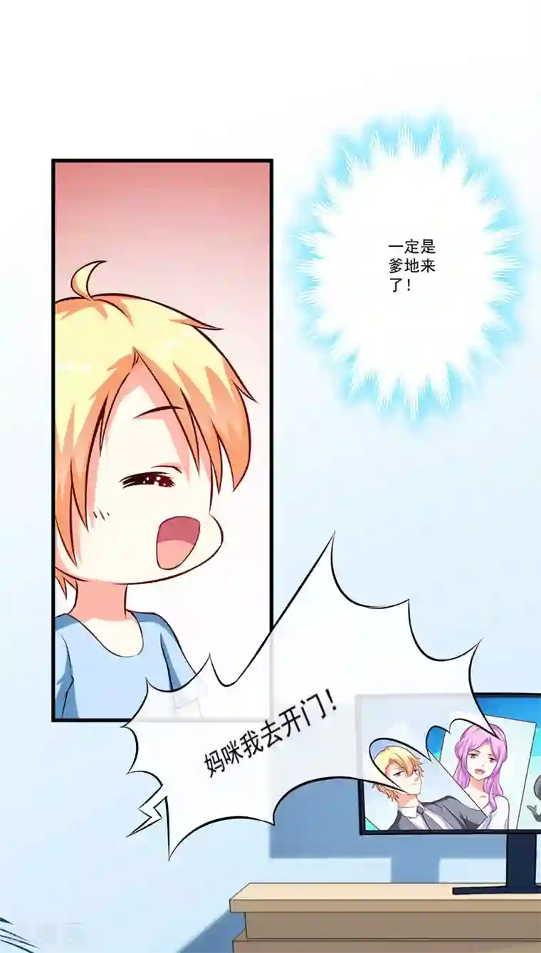 豪门强宠：季少请自重第64话 行事高调