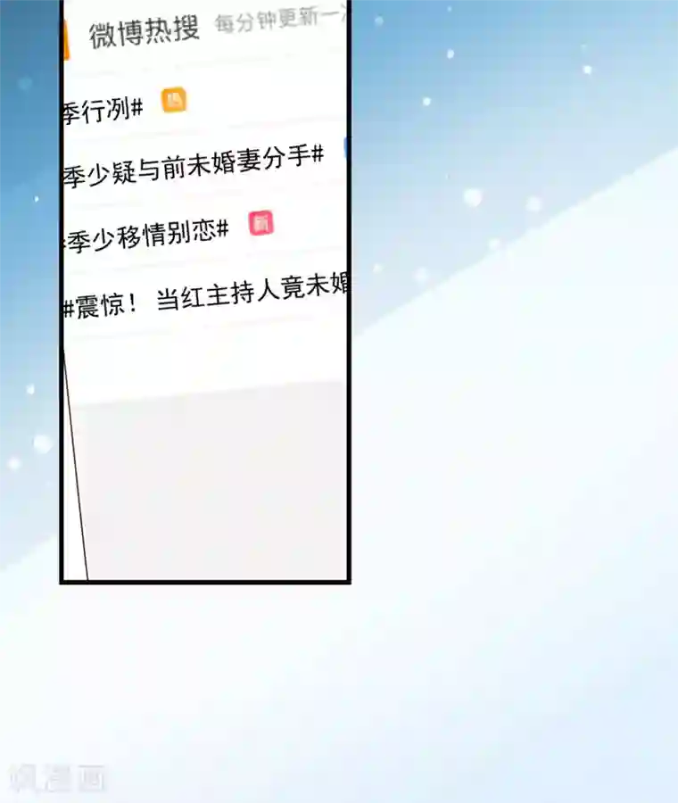 豪门强宠：季少请自重第64话 行事高调