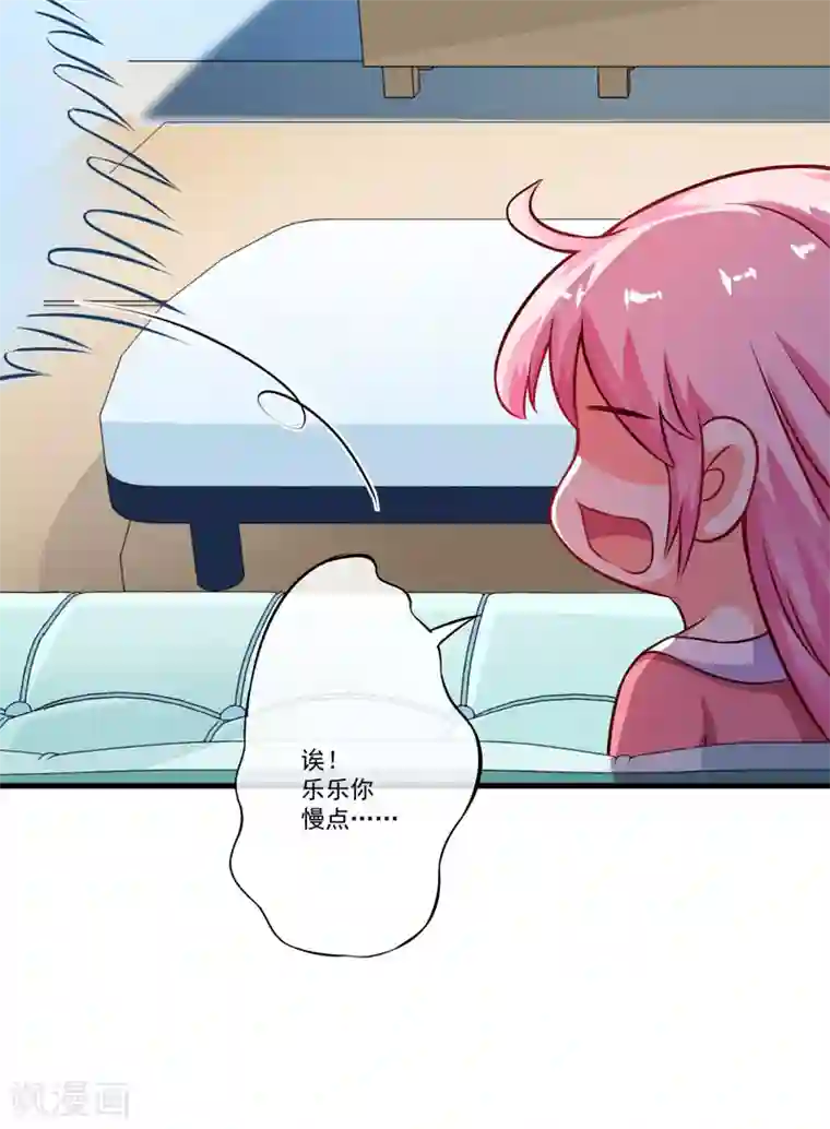 豪门强宠：季少请自重第64话 行事高调