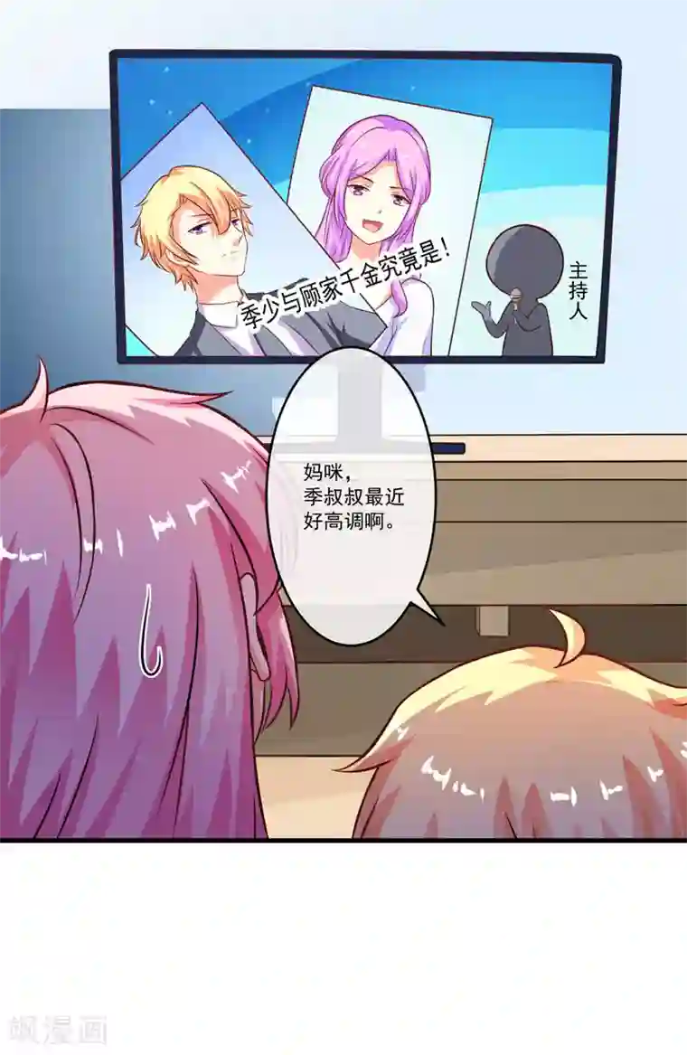 豪门强宠：季少请自重第64话 行事高调