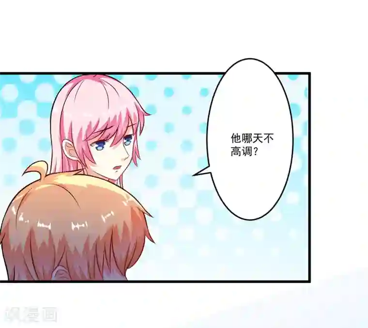 豪门强宠：季少请自重第64话 行事高调