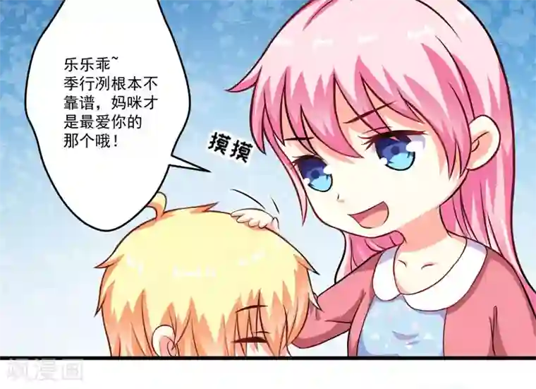 豪门强宠：季少请自重第64话 行事高调