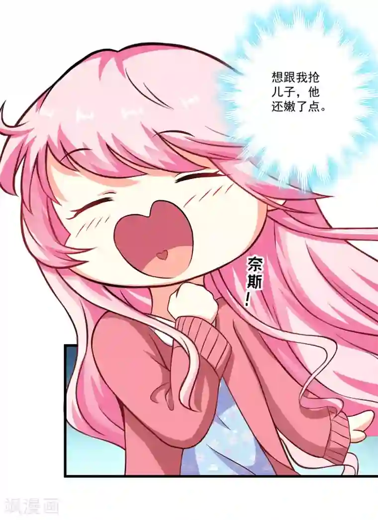 豪门强宠：季少请自重第64话 行事高调