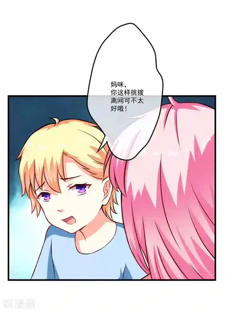 豪门强宠：季少请自重第64话 行事高调