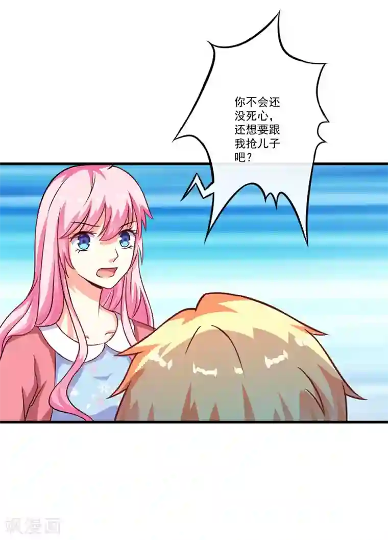 豪门强宠：季少请自重第65话 父子密谋