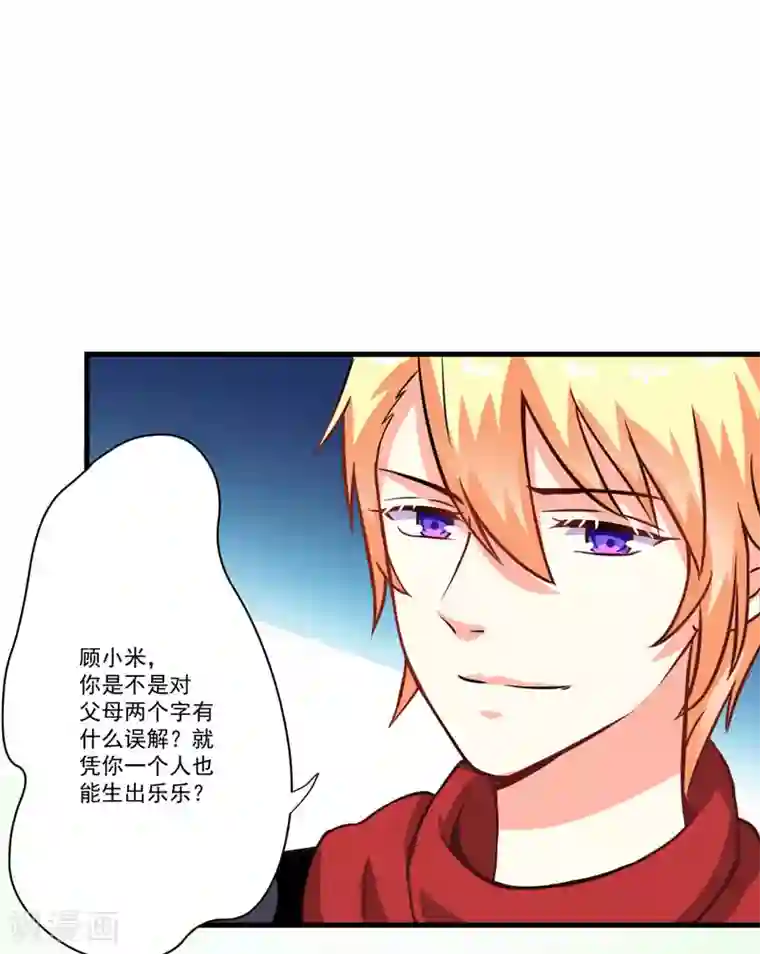 豪门强宠：季少请自重第65话 父子密谋