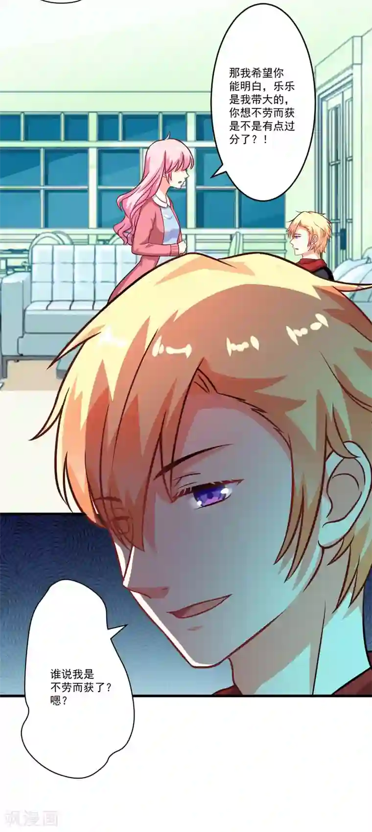 豪门强宠：季少请自重第65话 父子密谋