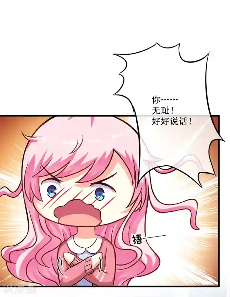 豪门强宠：季少请自重第65话 父子密谋