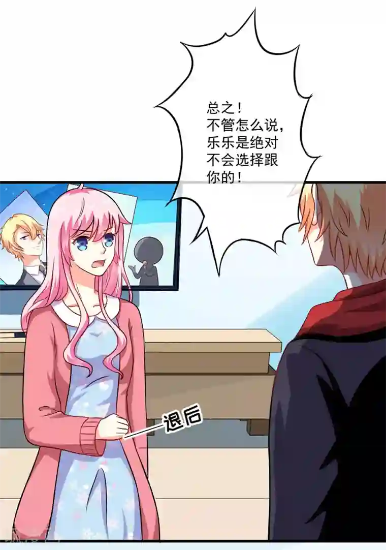 豪门强宠：季少请自重第65话 父子密谋