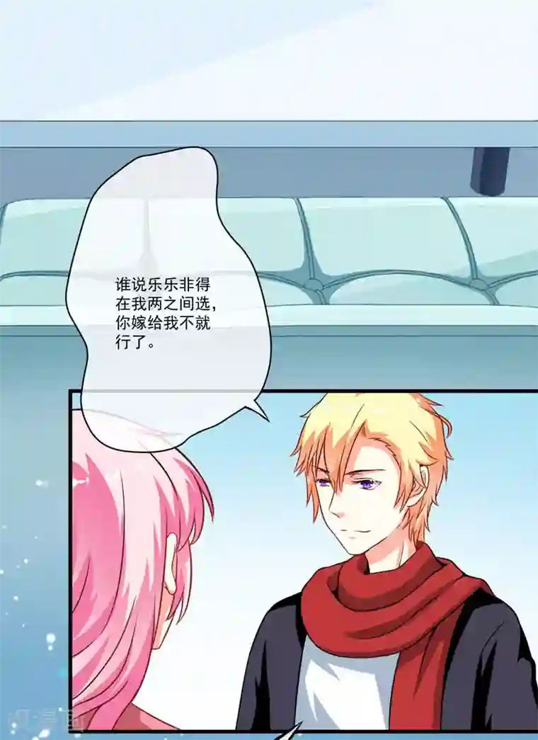 豪门强宠：季少请自重第65话 父子密谋