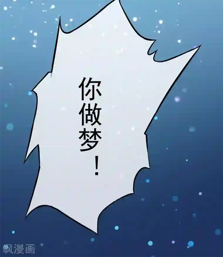 豪门强宠：季少请自重第65话 父子密谋