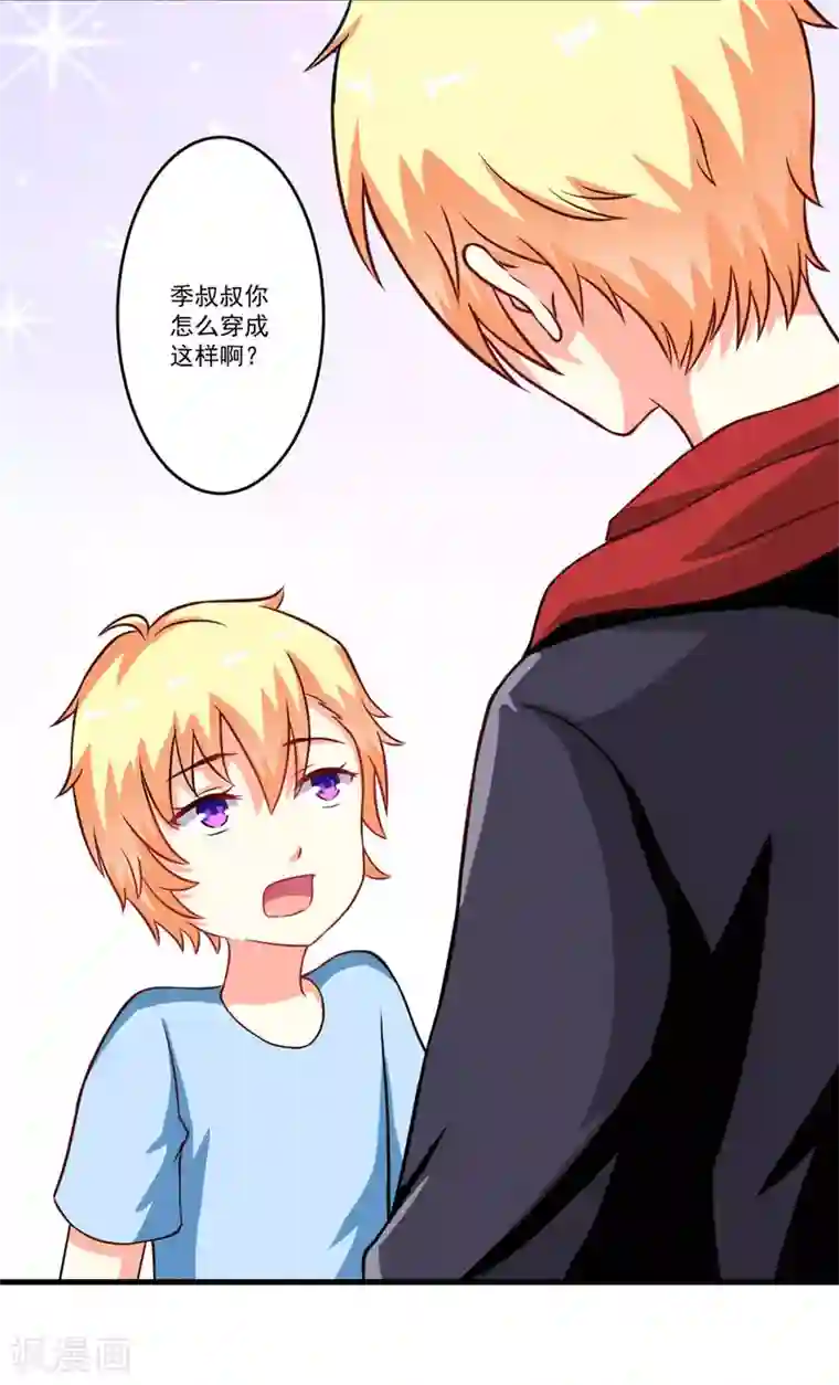 豪门强宠：季少请自重第65话 父子密谋