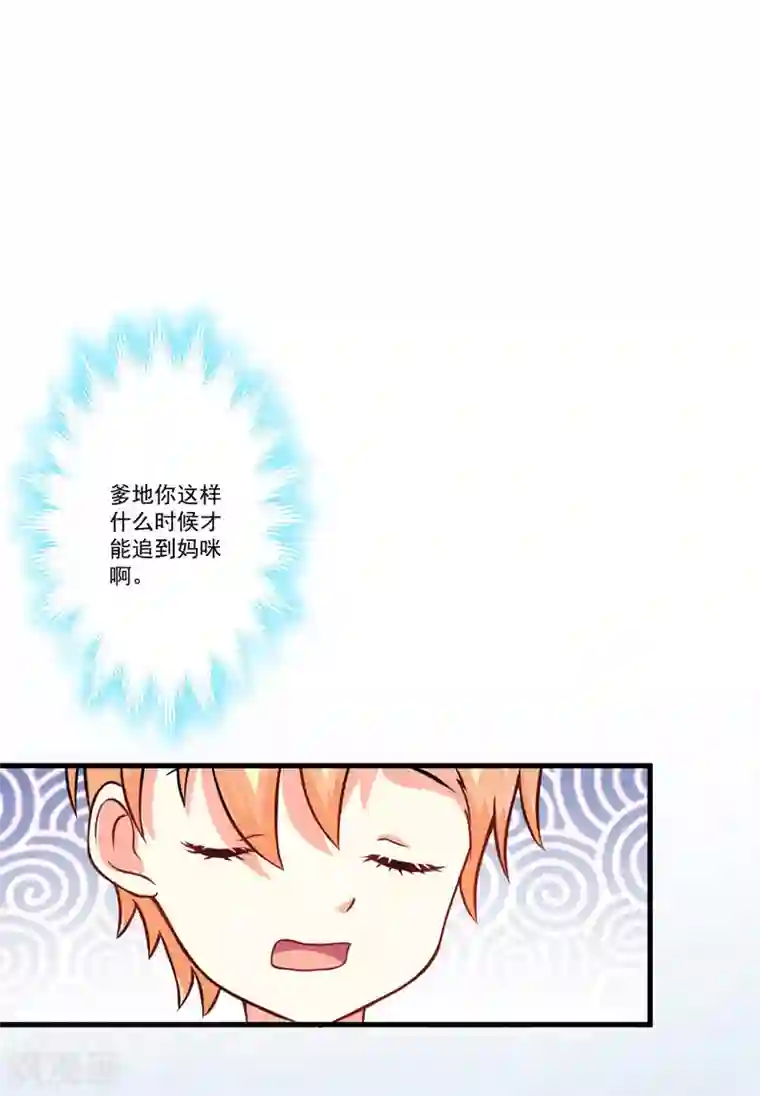 豪门强宠：季少请自重第65话 父子密谋