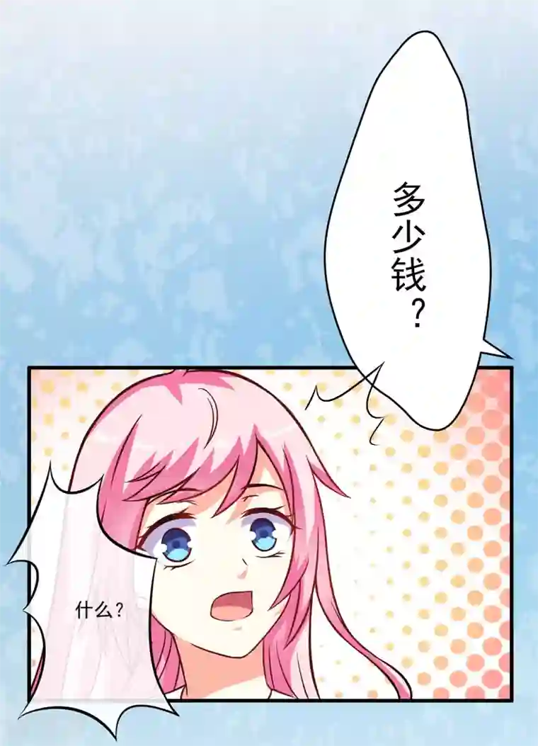 豪门强宠：季少请自重第65话 父子密谋