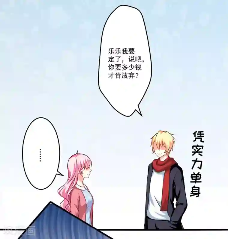 豪门强宠：季少请自重第65话 父子密谋