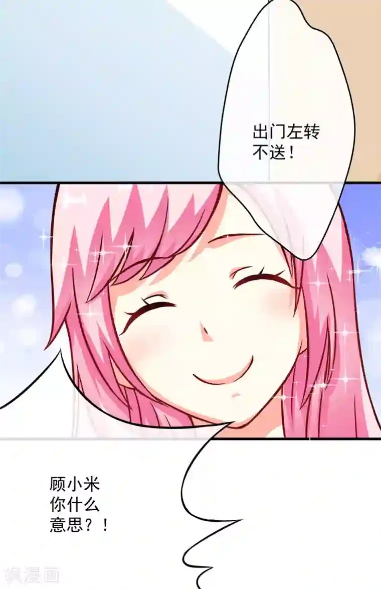 豪门强宠：季少请自重第65话 父子密谋