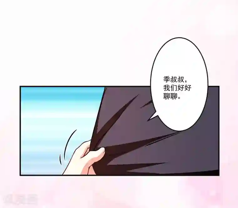 豪门强宠：季少请自重第65话 父子密谋