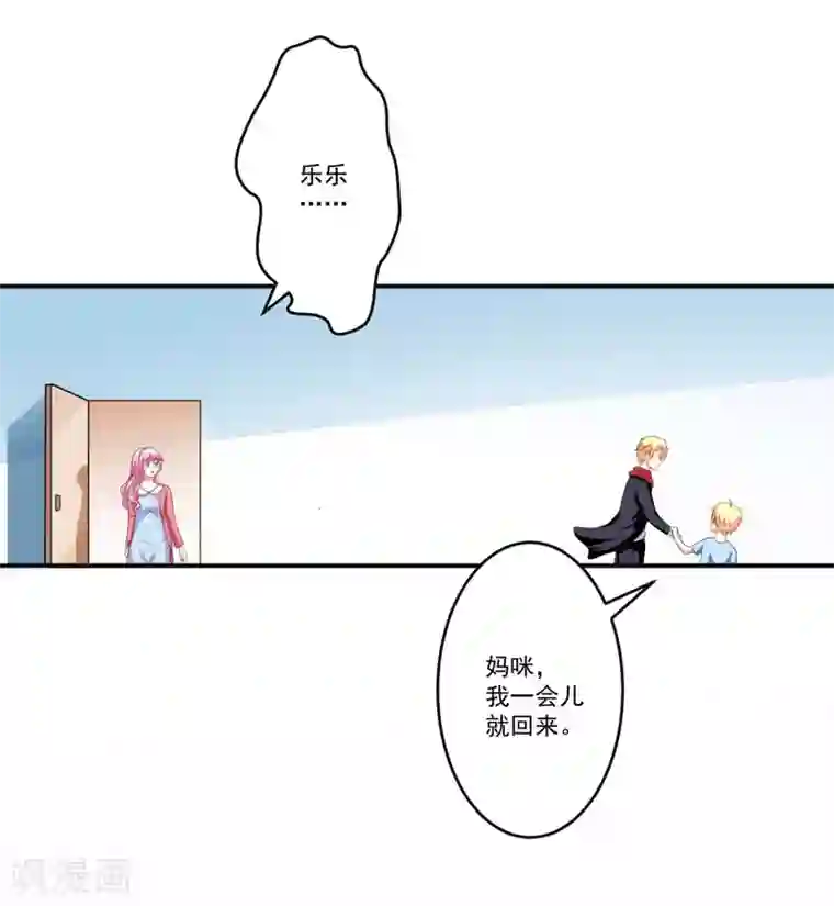 豪门强宠：季少请自重第65话 父子密谋