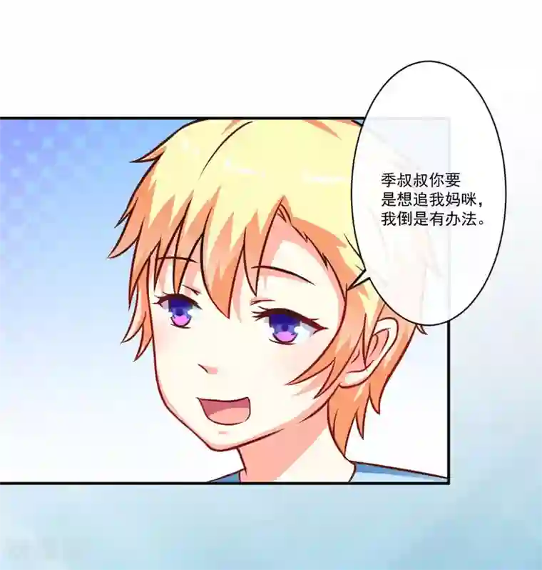 豪门强宠：季少请自重第65话 父子密谋