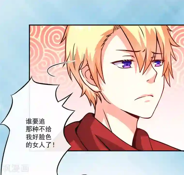 豪门强宠：季少请自重第65话 父子密谋