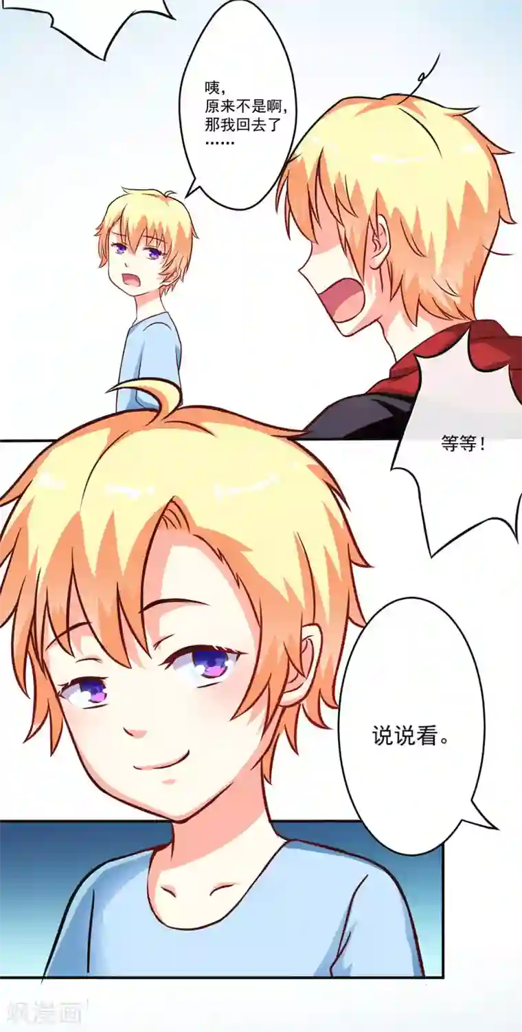 豪门强宠：季少请自重第65话 父子密谋