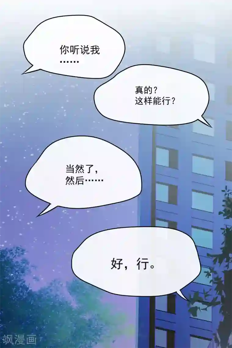 豪门强宠：季少请自重第65话 父子密谋
