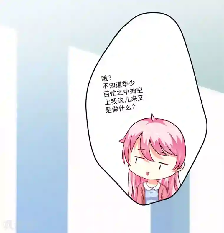 豪门强宠：季少请自重第65话 父子密谋