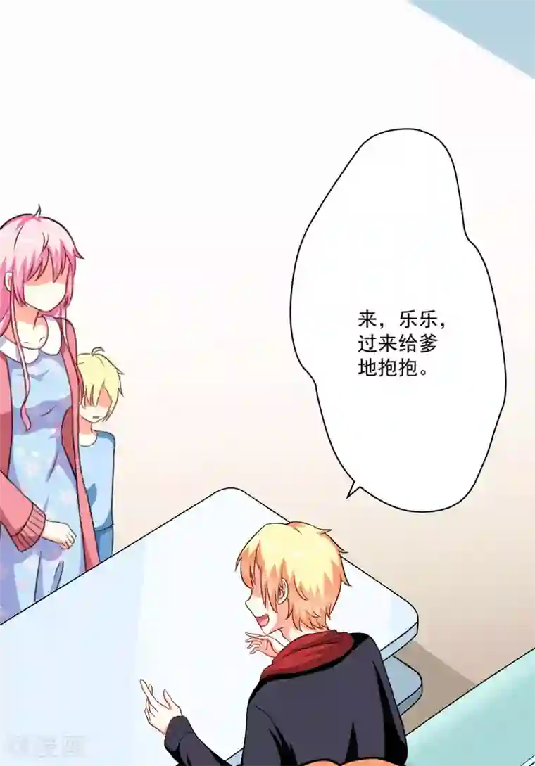 豪门强宠：季少请自重第65话 父子密谋