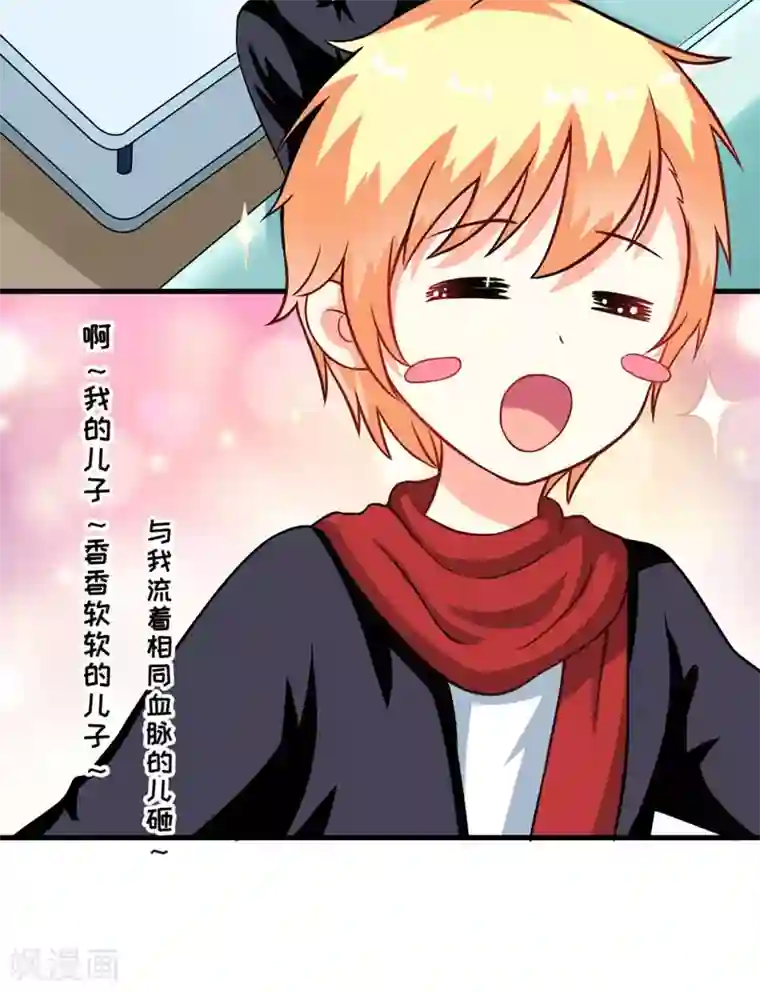 豪门强宠：季少请自重第65话 父子密谋
