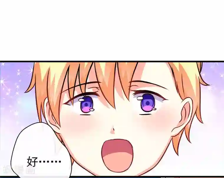 豪门强宠：季少请自重第65话 父子密谋