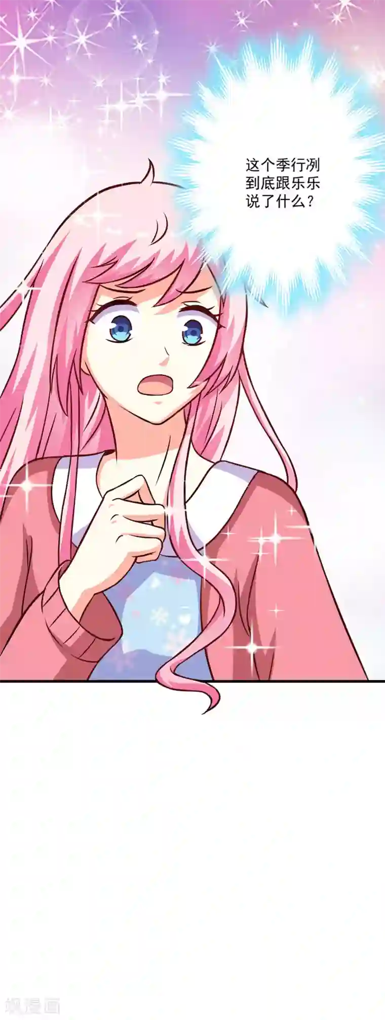 豪门强宠：季少请自重第66话 疯狂暗示