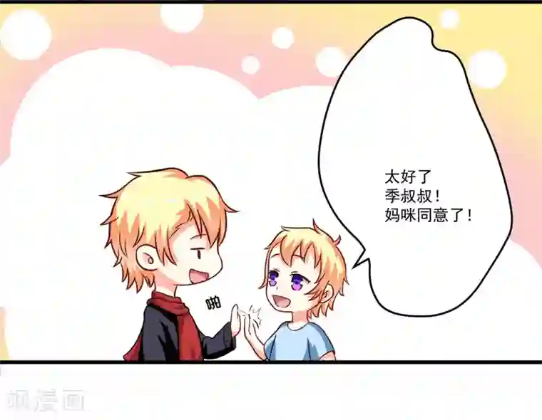 豪门强宠：季少请自重第66话 疯狂暗示