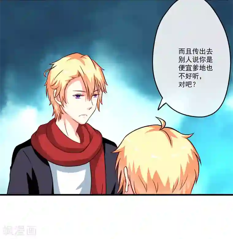 豪门强宠：季少请自重第66话 疯狂暗示