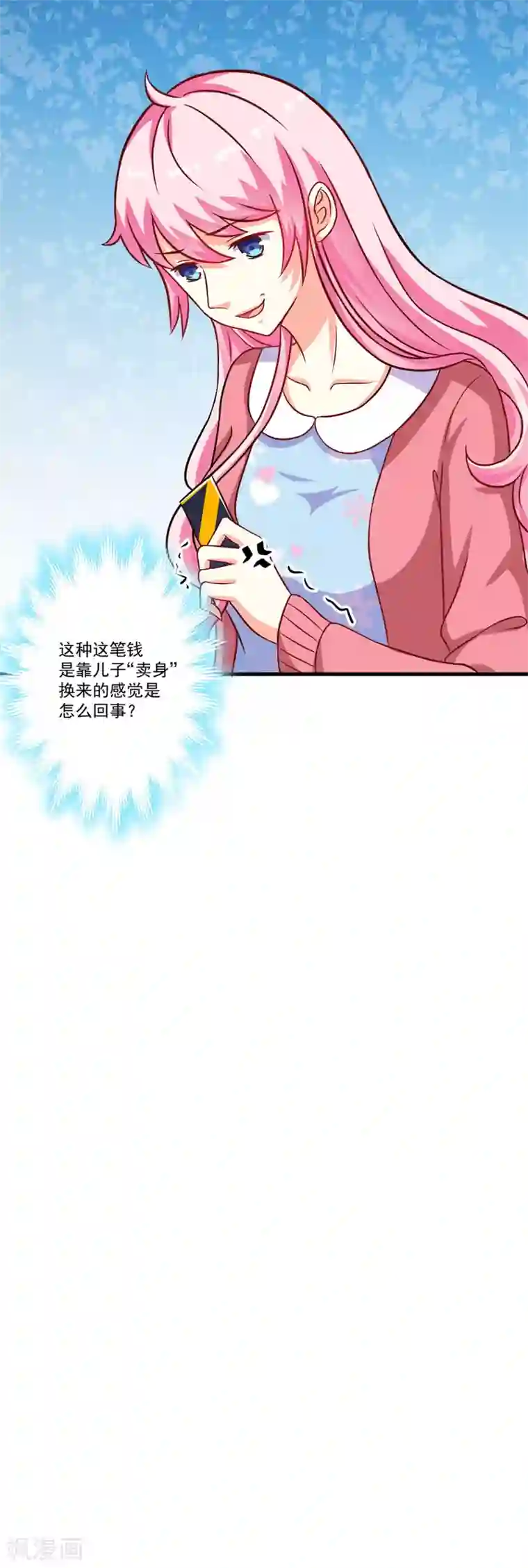 豪门强宠：季少请自重第66话 疯狂暗示