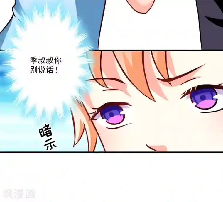 豪门强宠：季少请自重第66话 疯狂暗示