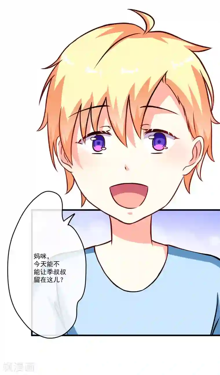 豪门强宠：季少请自重第66话 疯狂暗示