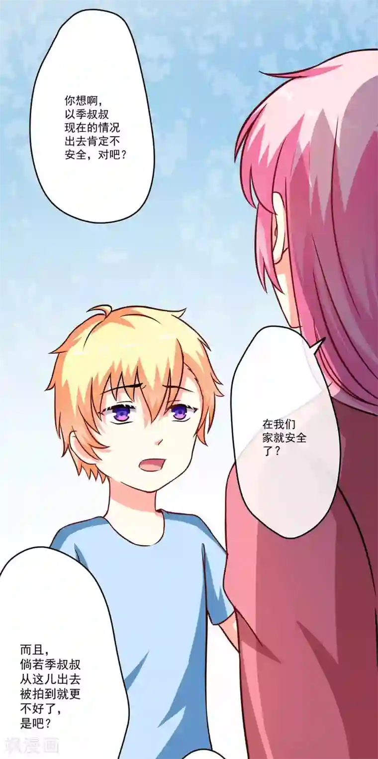 豪门强宠：季少请自重第66话 疯狂暗示