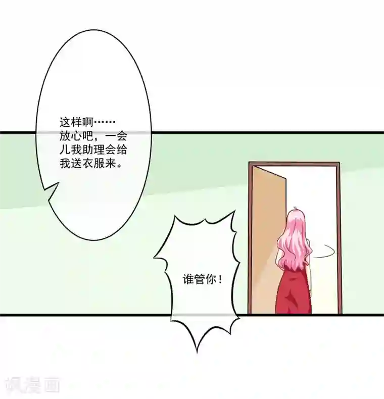 豪门强宠：季少请自重第67话 一夜温馨