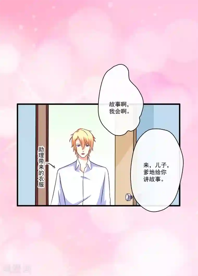 豪门强宠：季少请自重第67话 一夜温馨