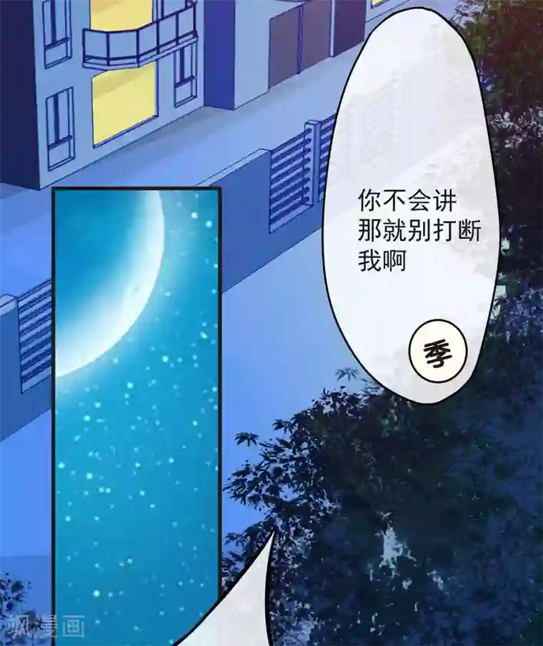 豪门强宠：季少请自重第67话 一夜温馨