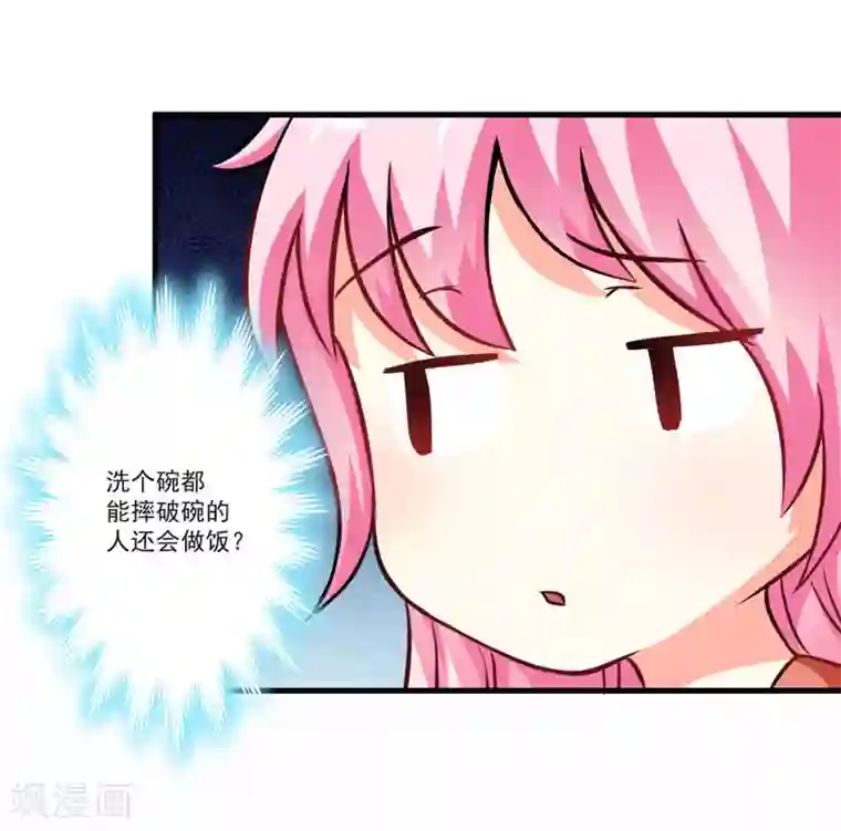 豪门强宠：季少请自重第68话 铁公鸡拔毛