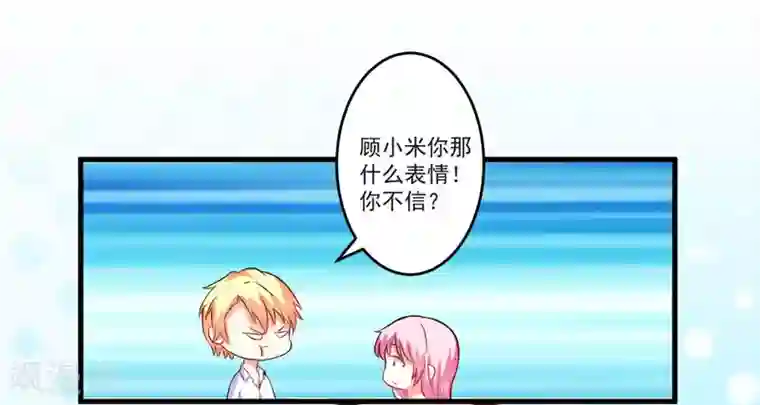 豪门强宠：季少请自重第68话 铁公鸡拔毛