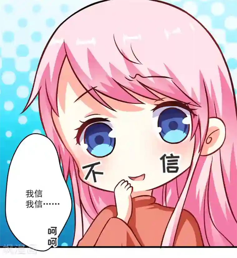 豪门强宠：季少请自重第68话 铁公鸡拔毛