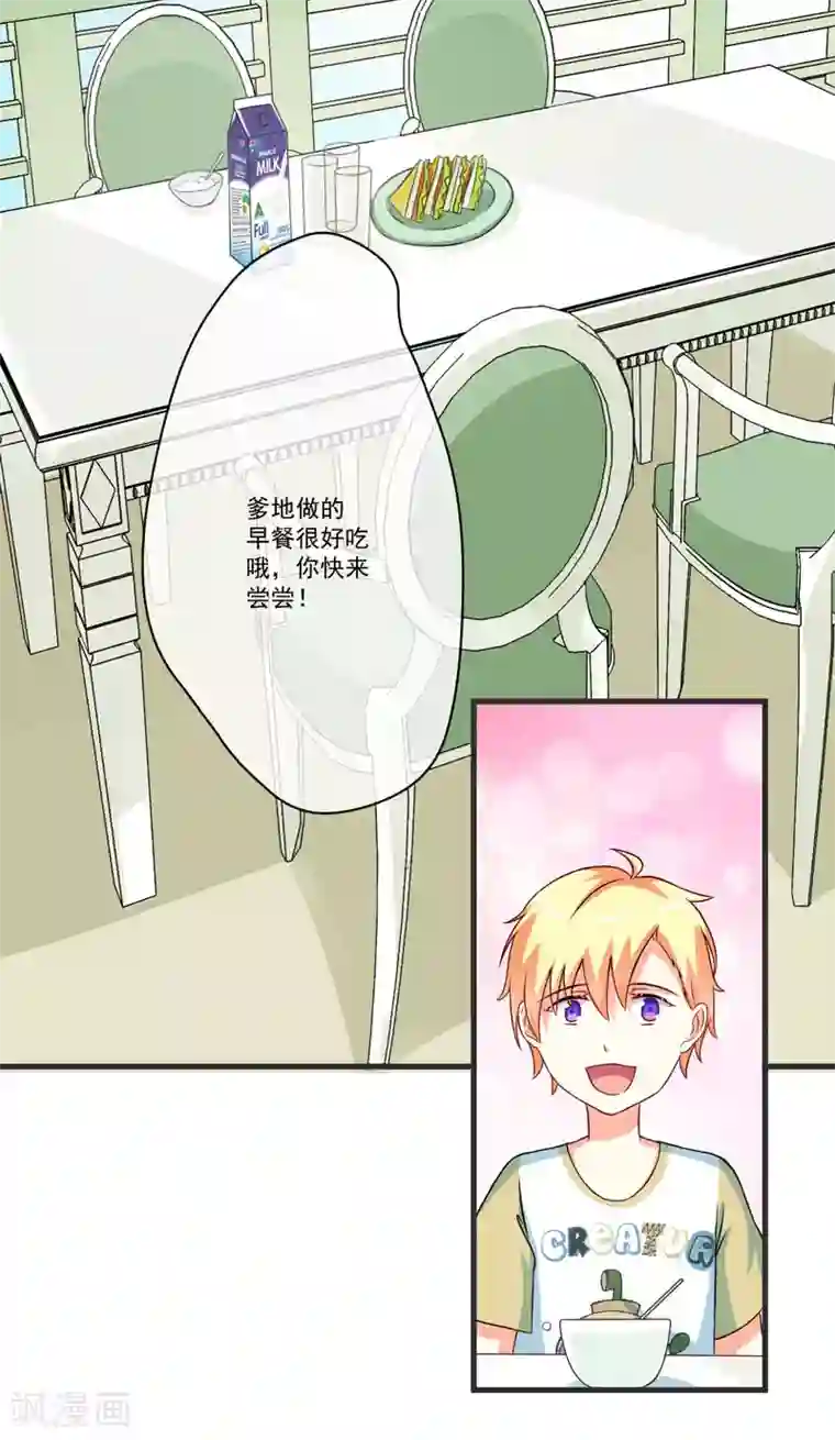 豪门强宠：季少请自重第68话 铁公鸡拔毛