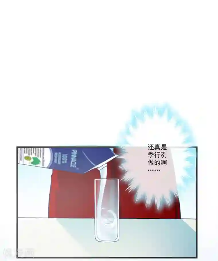 豪门强宠：季少请自重第68话 铁公鸡拔毛