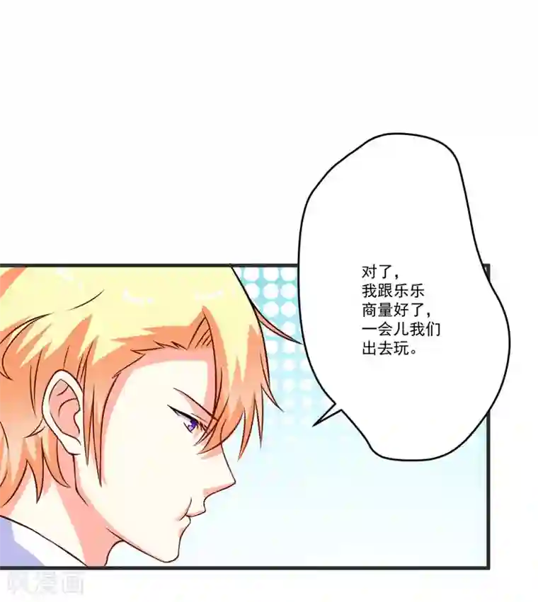 豪门强宠：季少请自重第68话 铁公鸡拔毛